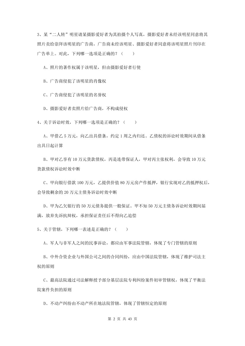 2019年司法考试（试卷三）押题练习试卷D卷.doc_第2页