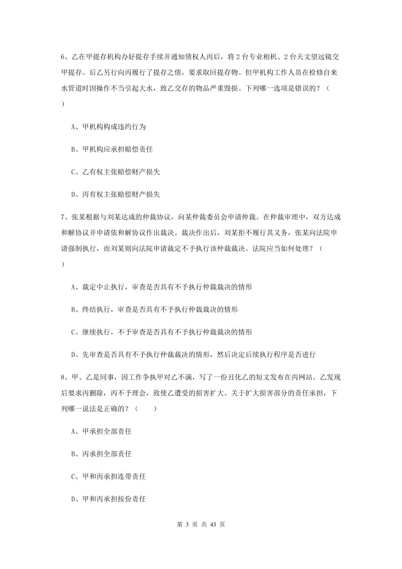 2019年司法考试（试卷三）押题练习试卷D卷.doc_第3页