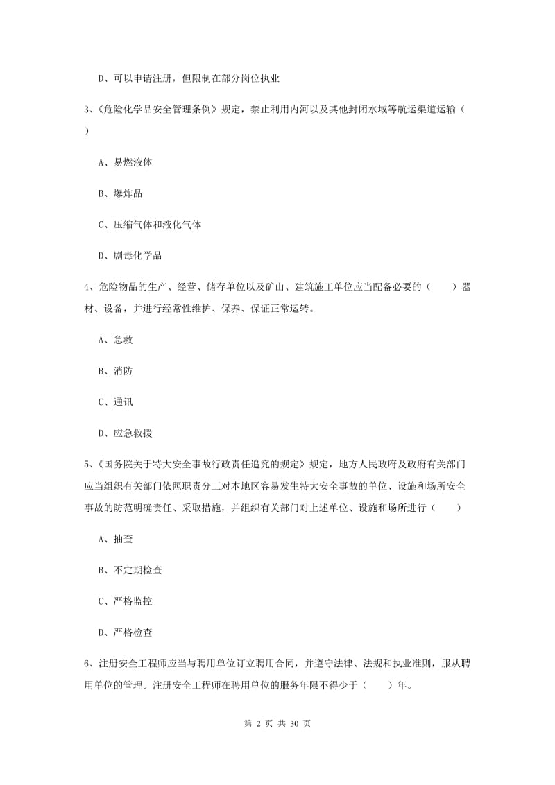 2019年安全工程师《安全生产法及相关法律知识》考前练习试题C卷 附答案.doc_第2页