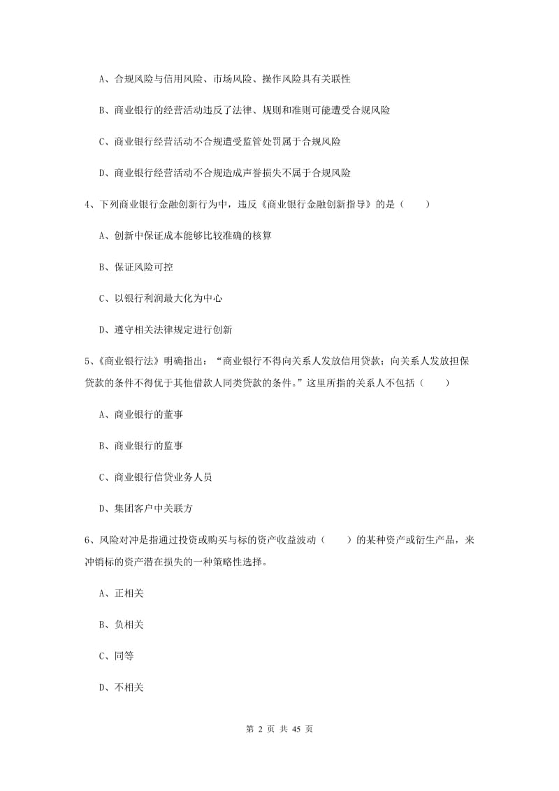 2019年初级银行从业考试《银行管理》强化训练试题B卷 附答案.doc_第2页