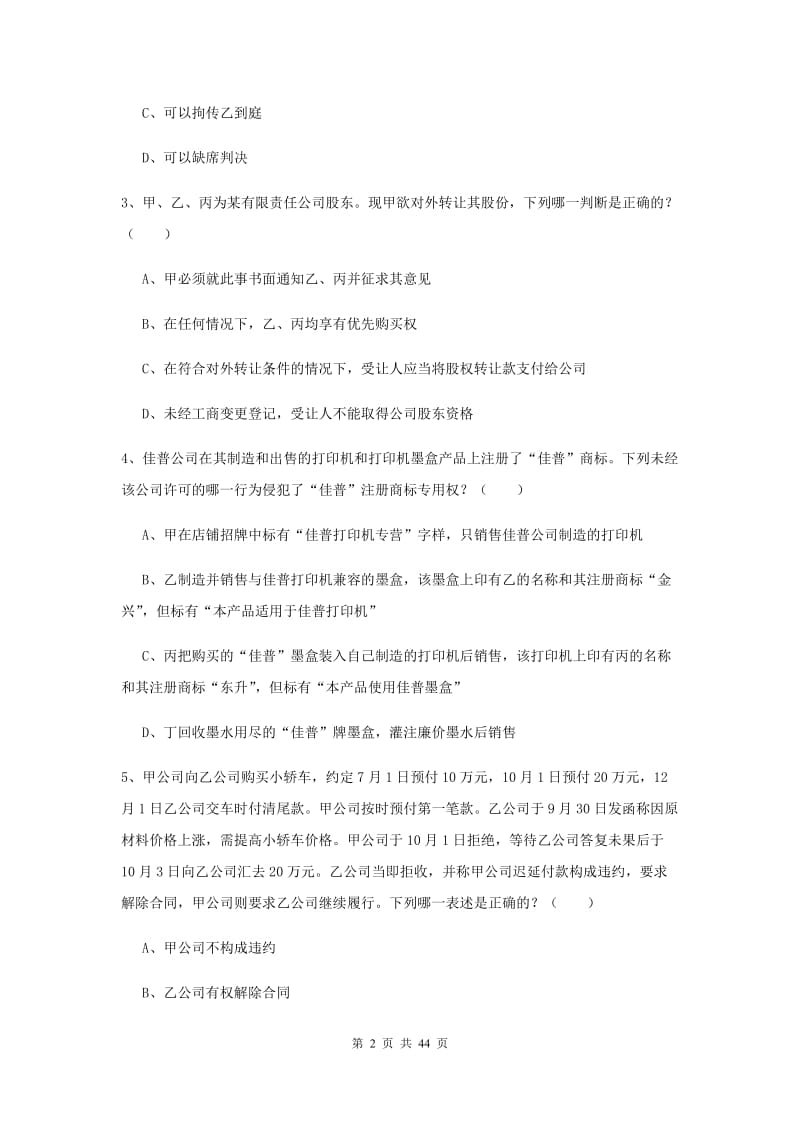 2019年国家司法考试（试卷三）考前检测试题A卷 附解析.doc_第2页