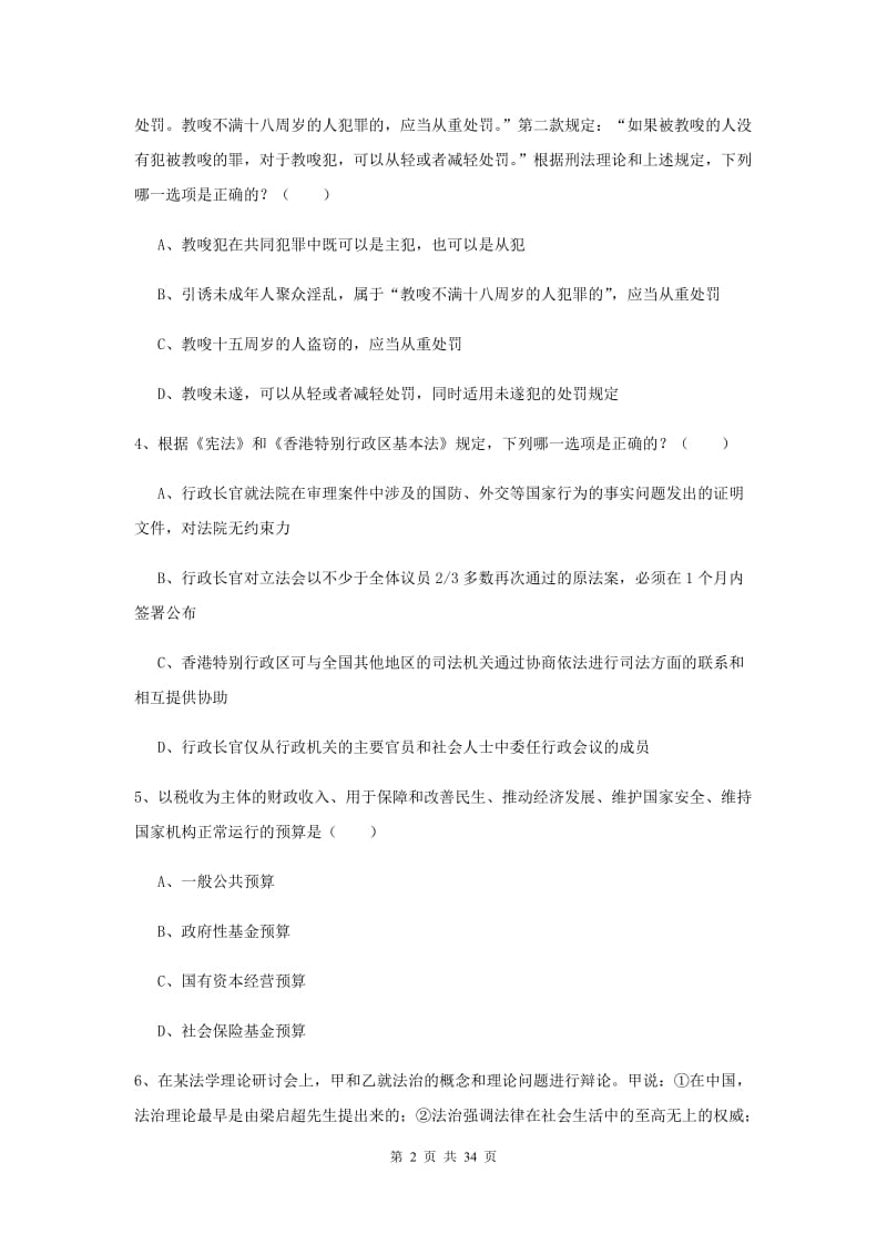 2019年下半年司法考试（试卷一）每周一练试题D卷 含答案.doc_第2页