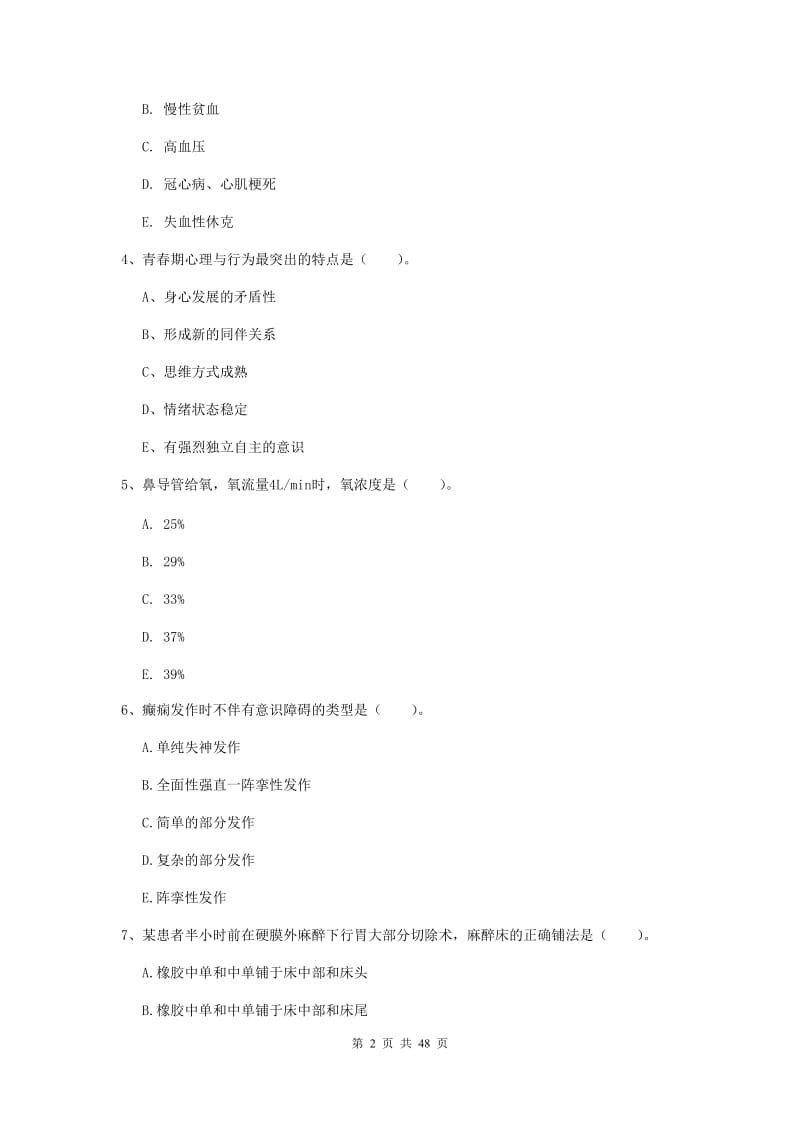 2019年护士职业资格《专业实务》考前练习试题B卷 含答案.doc_第2页