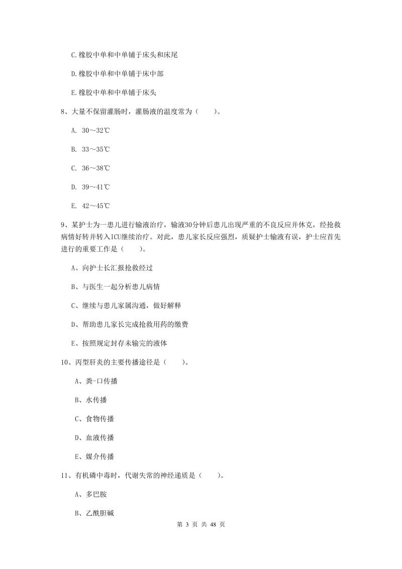 2019年护士职业资格《专业实务》考前练习试题B卷 含答案.doc_第3页