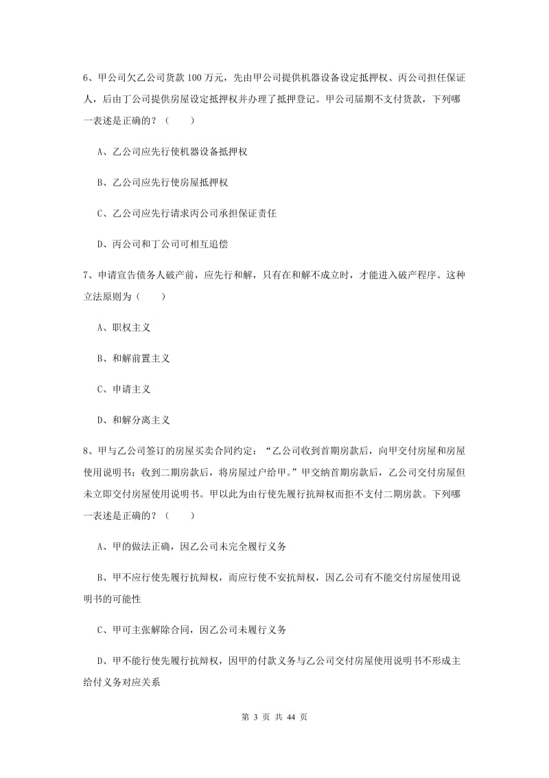 2019年下半年国家司法考试（试卷三）真题练习试卷B卷 含答案.doc_第3页