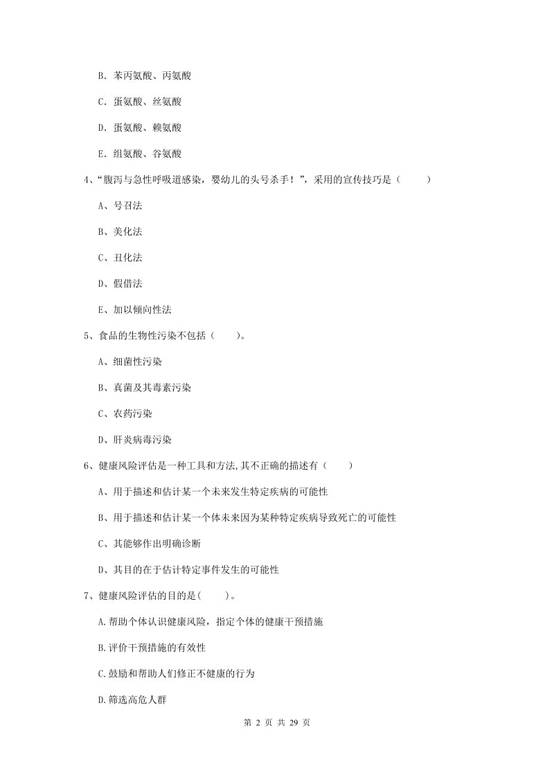 2019年健康管理师二级《理论知识》题库综合试卷D卷 含答案.doc_第2页