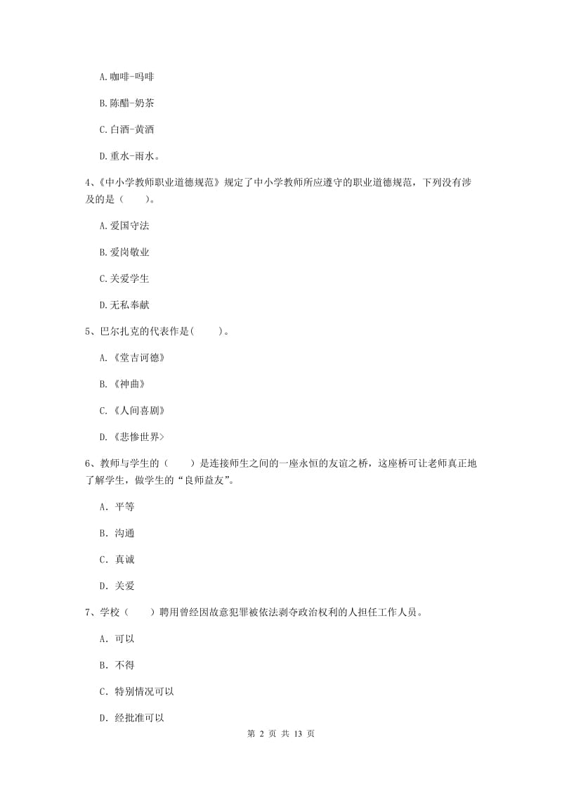 2019年上半年小学教师资格证《综合素质》每日一练试卷A卷 附答案.doc_第2页