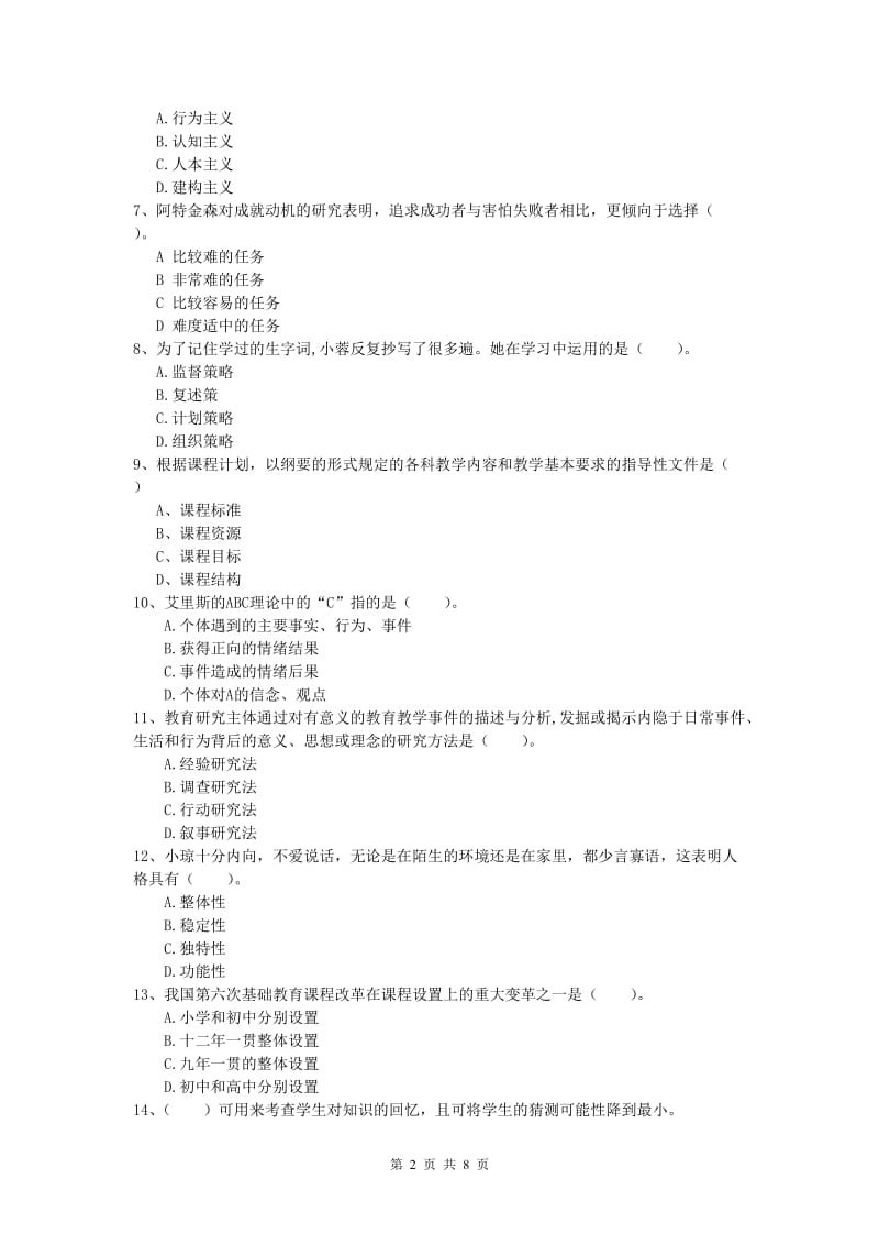 2019年小学教师职业资格《教育教学知识与能力》过关练习试题.doc_第2页