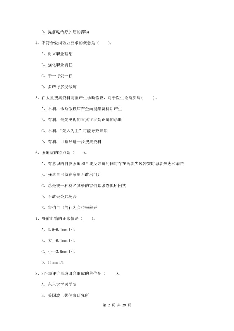 2019年二级健康管理师《理论知识》模拟试卷C卷 附答案.doc_第2页