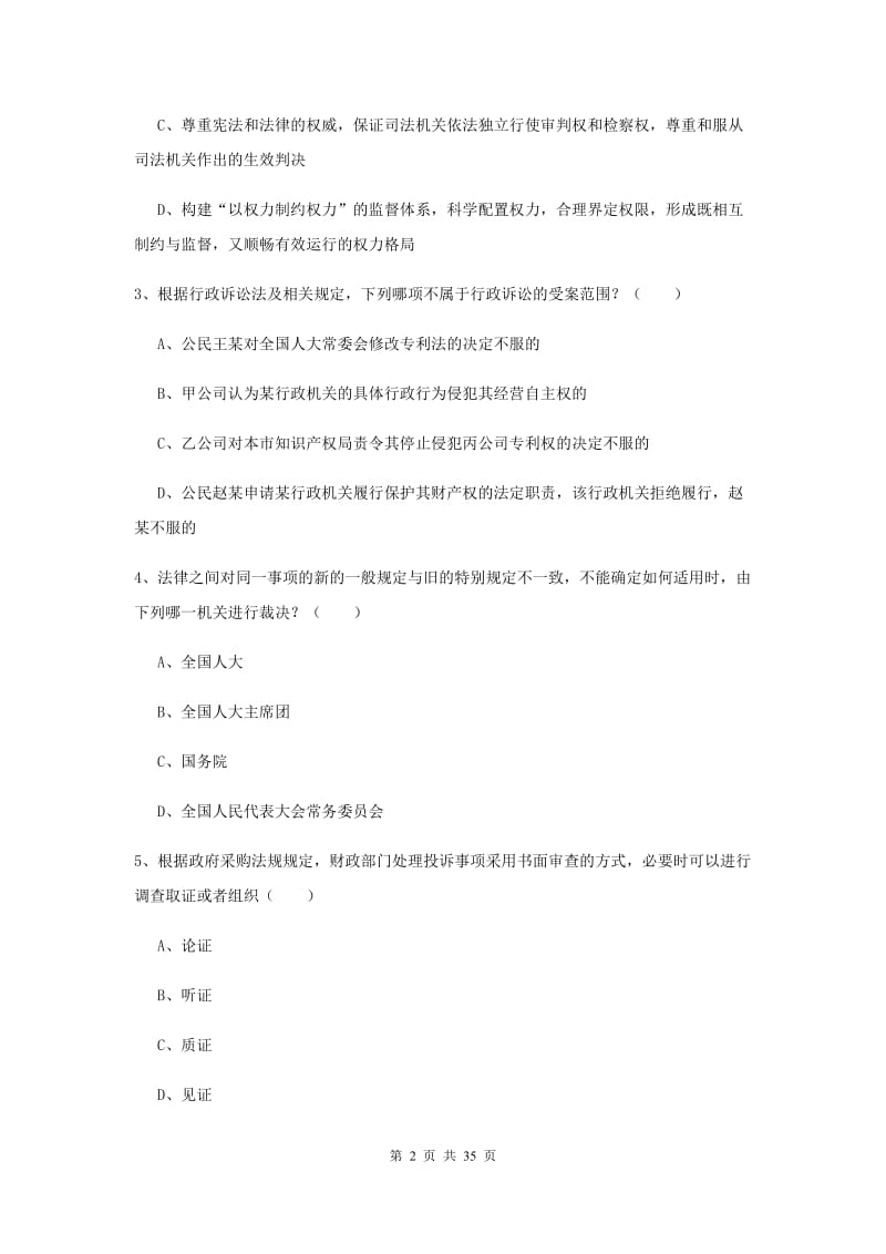 2019年下半年国家司法考试（试卷一）模拟试题D卷.doc_第2页