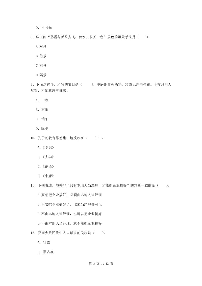 2019年中学教师资格证考试《综合素质》过关检测试题A卷 含答案.doc_第3页