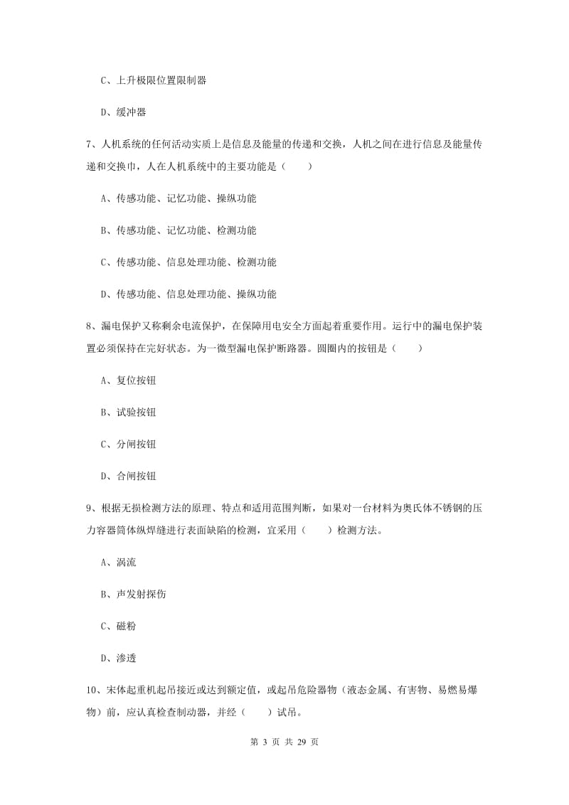 2019年安全工程师考试《安全生产技术》提升训练试卷D卷 含答案.doc_第3页