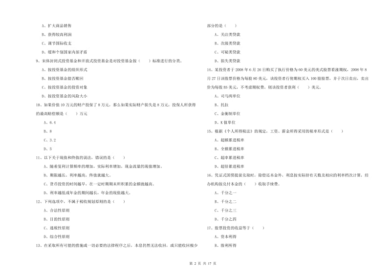 2019年初级银行从业资格证《个人理财》提升训练试题C卷 附解析.doc_第2页