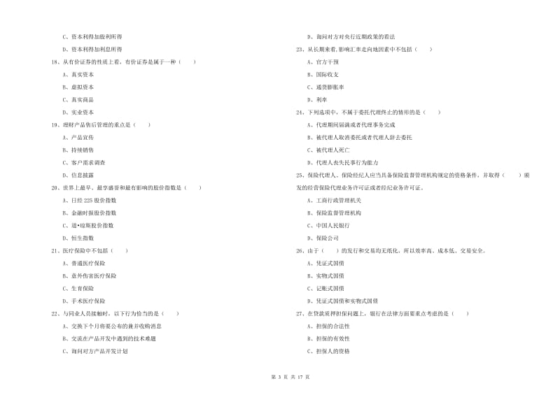 2019年初级银行从业资格证《个人理财》提升训练试题C卷 附解析.doc_第3页