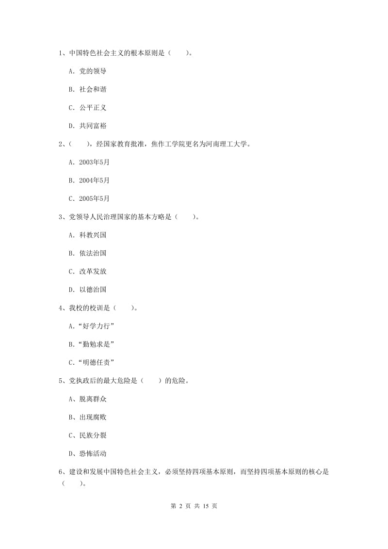 2019年中文系党课毕业考试试题B卷 含答案.doc_第2页