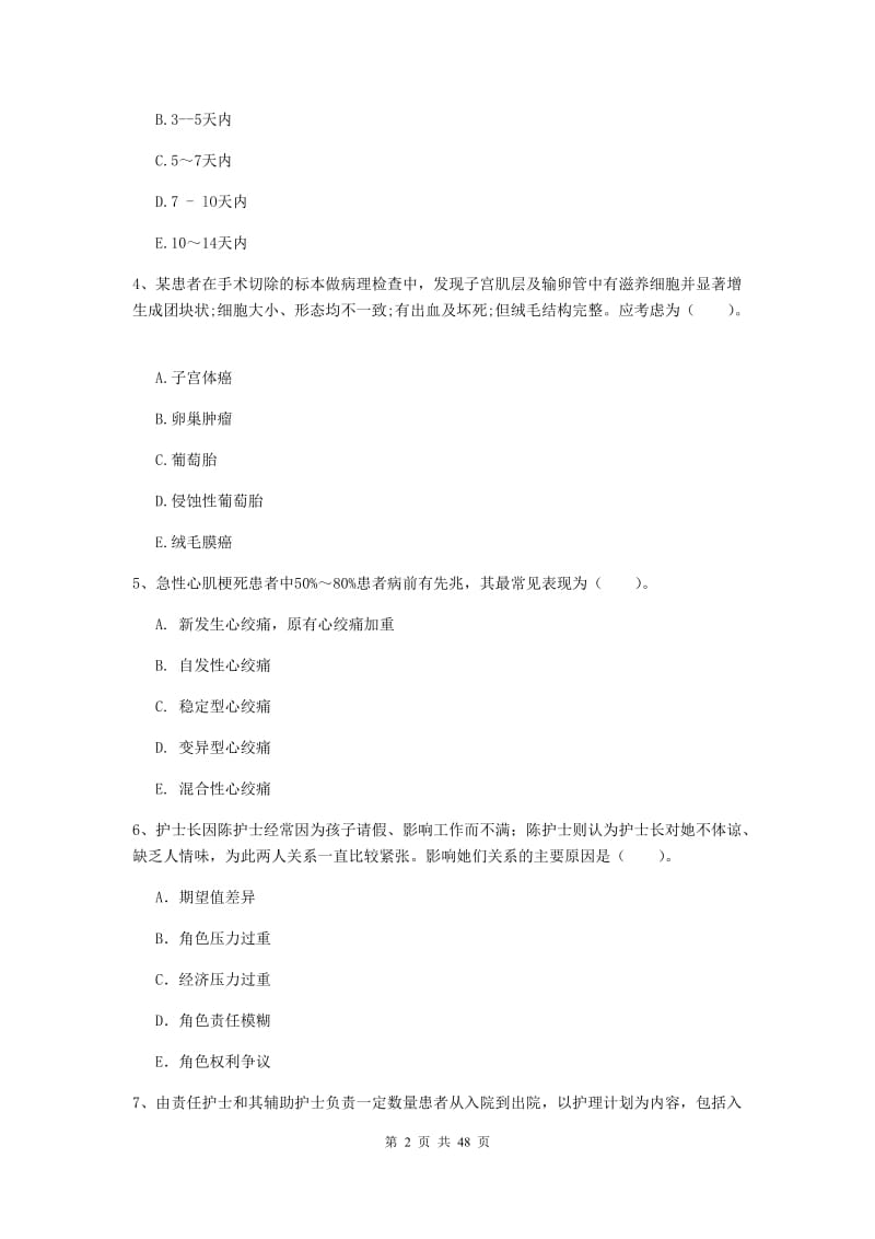 2019年护士职业资格《专业实务》综合练习试题A卷.doc_第2页