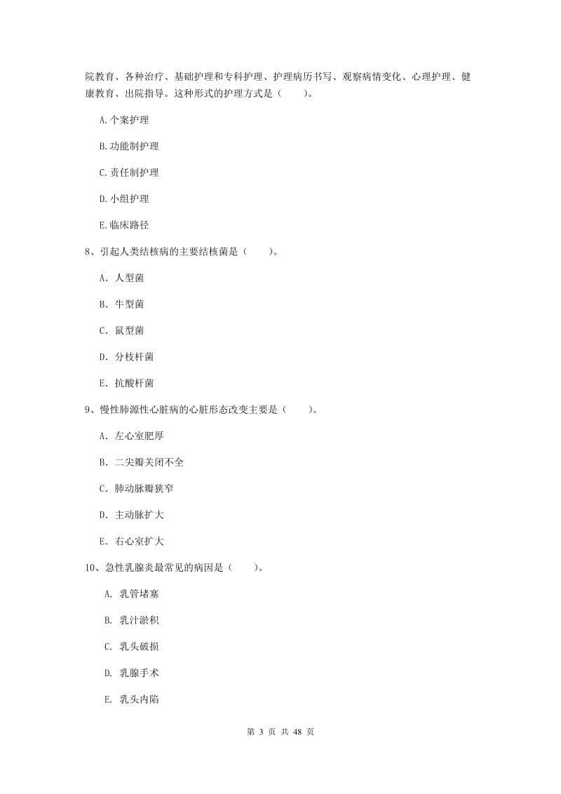 2019年护士职业资格《专业实务》综合练习试题A卷.doc_第3页