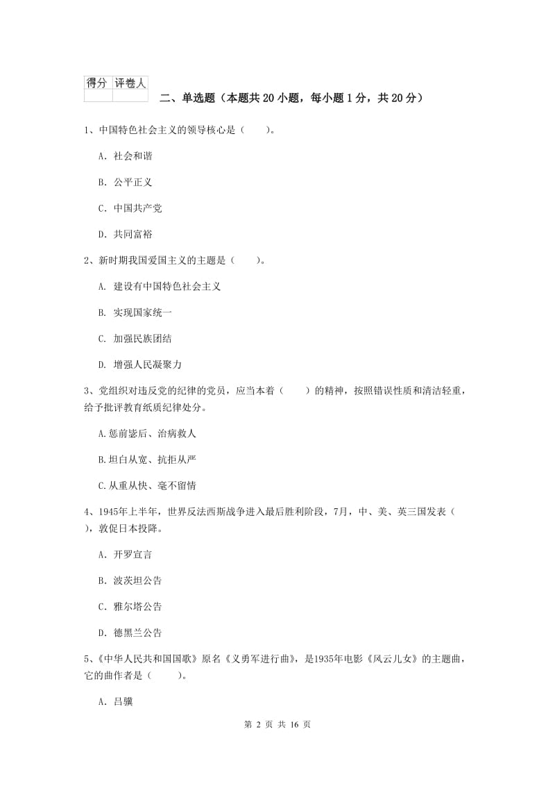 2019年体育系党课考试试题C卷 附答案.doc_第2页