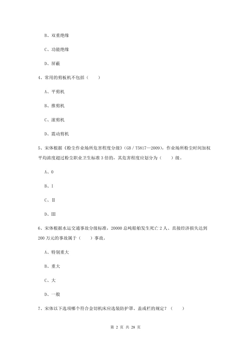 2019年安全工程师《安全生产技术》过关检测试卷A卷 含答案.doc_第2页