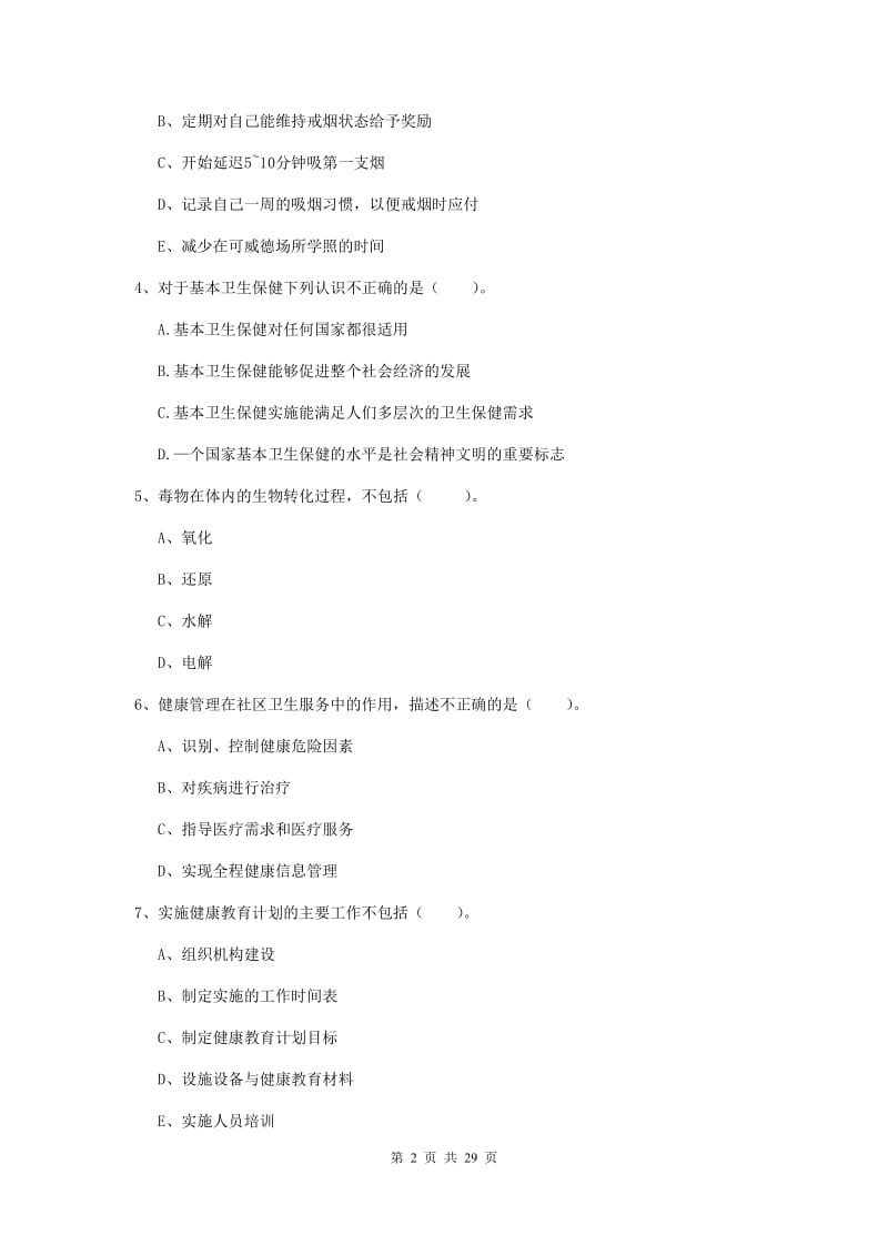 2019年健康管理师《理论知识》能力测试试卷B卷 含答案.doc_第2页