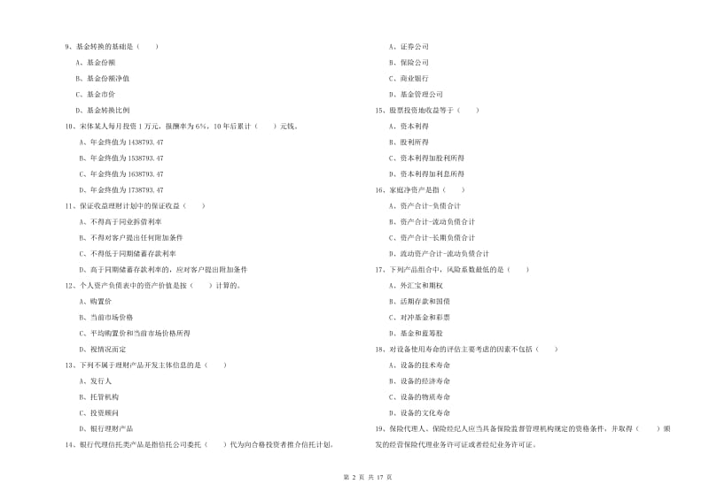 2019年初级银行从业资格证《个人理财》综合检测试卷C卷.doc_第2页