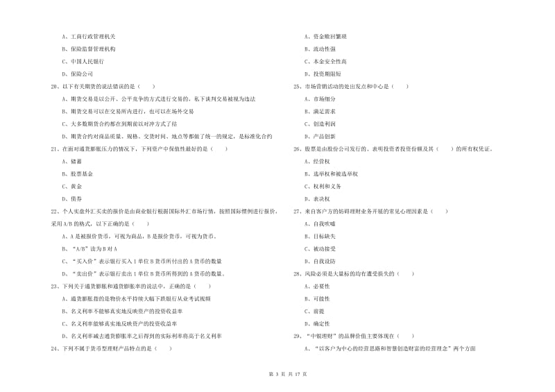 2019年初级银行从业资格证《个人理财》综合检测试卷C卷.doc_第3页