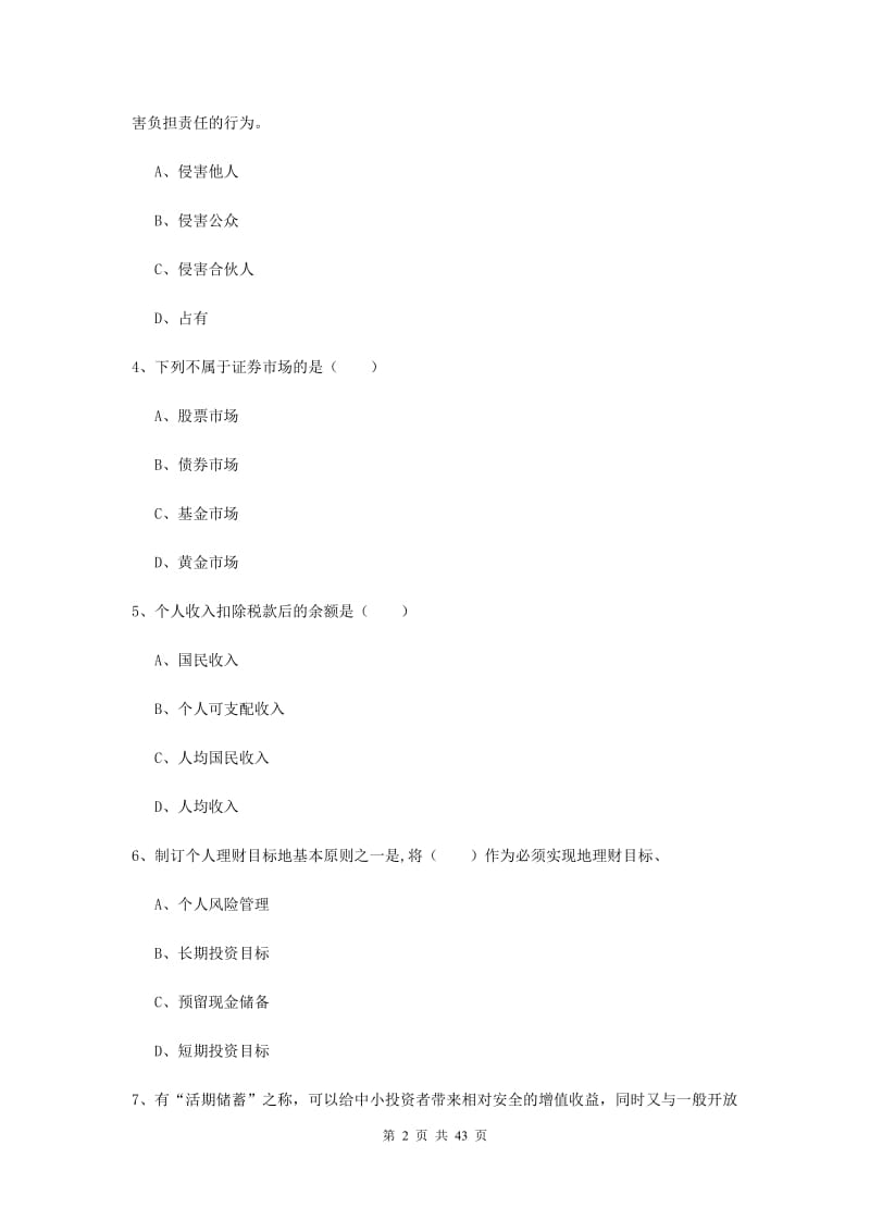 2019年中级银行从业资格《个人理财》全真模拟试题 附解析.doc_第2页