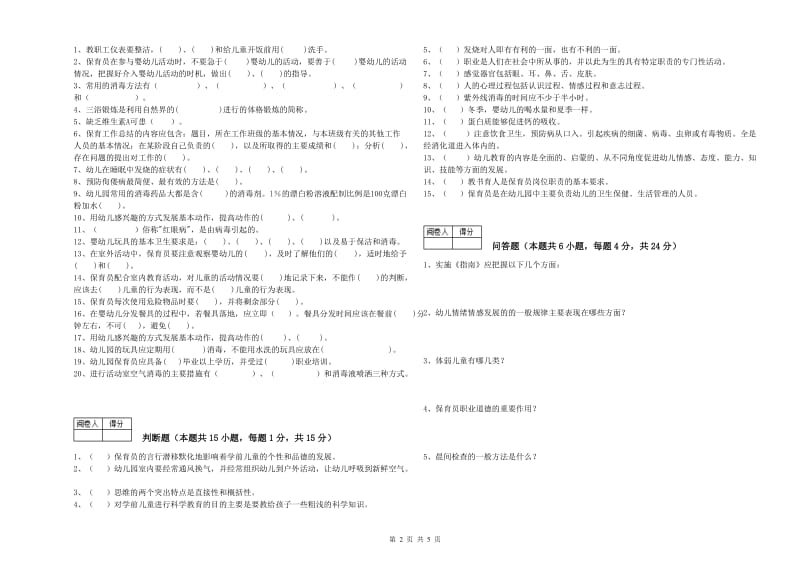 2019年四级保育员自我检测试题C卷 附解析.doc_第2页