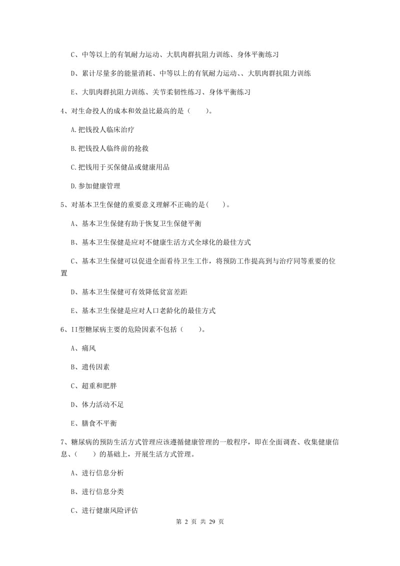 2019年健康管理师二级《理论知识》全真模拟考试试卷A卷 含答案.doc_第2页