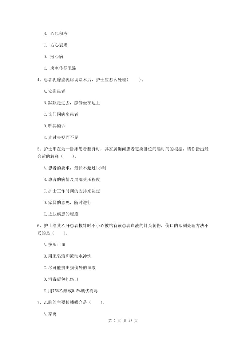 2019年护士职业资格《专业实务》题库练习试卷B卷 含答案.doc_第2页