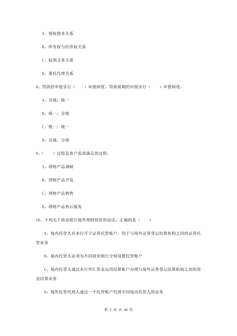 2019年中级银行从业资格《个人理财》题库练习试题A卷 附解析.doc_第3页