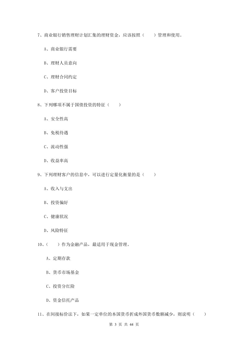 2019年中级银行从业资格《个人理财》考前练习试题C卷.doc_第3页