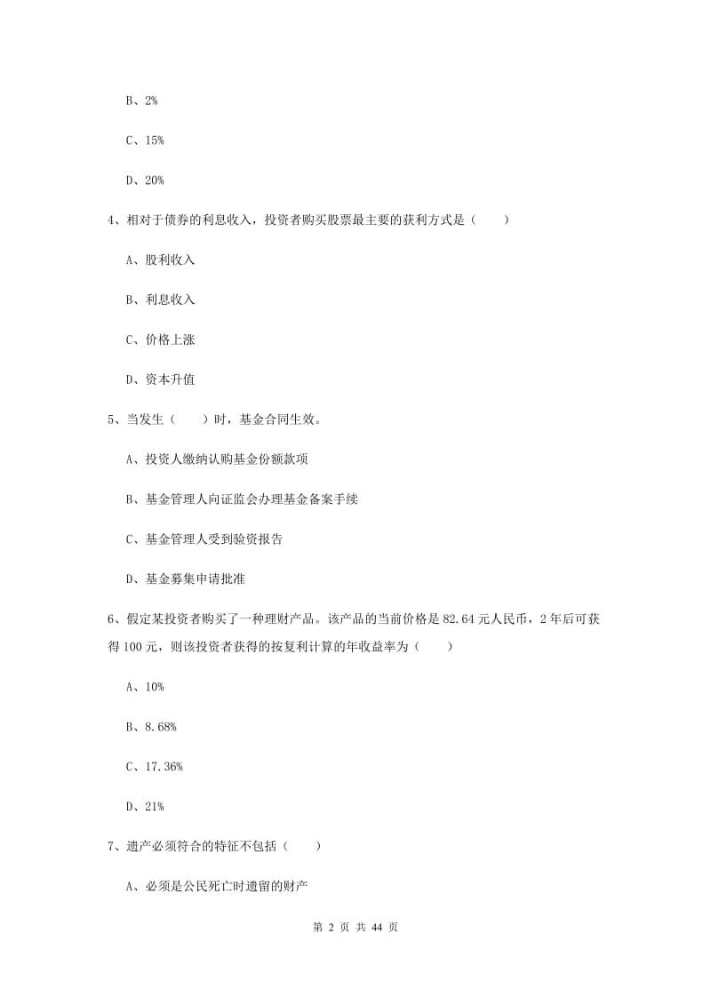 2019年中级银行从业考试《个人理财》考前练习试卷B卷.doc_第2页