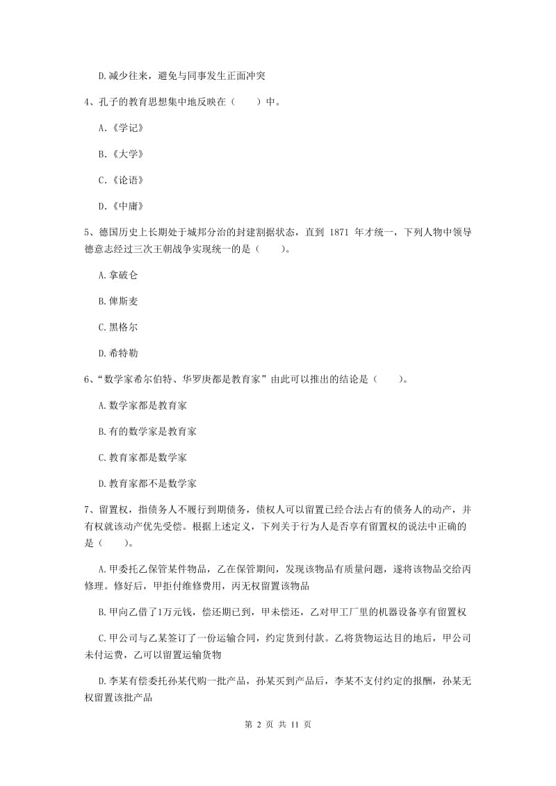 2019年中学教师资格《综合素质》真题练习试卷B卷 含答案.doc_第2页