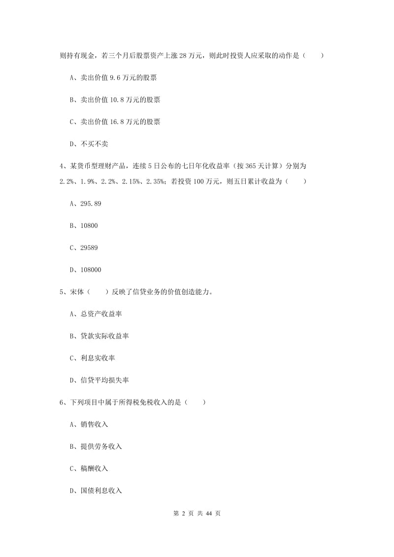 2019年中级银行从业资格《个人理财》综合练习试题A卷 附答案.doc_第2页