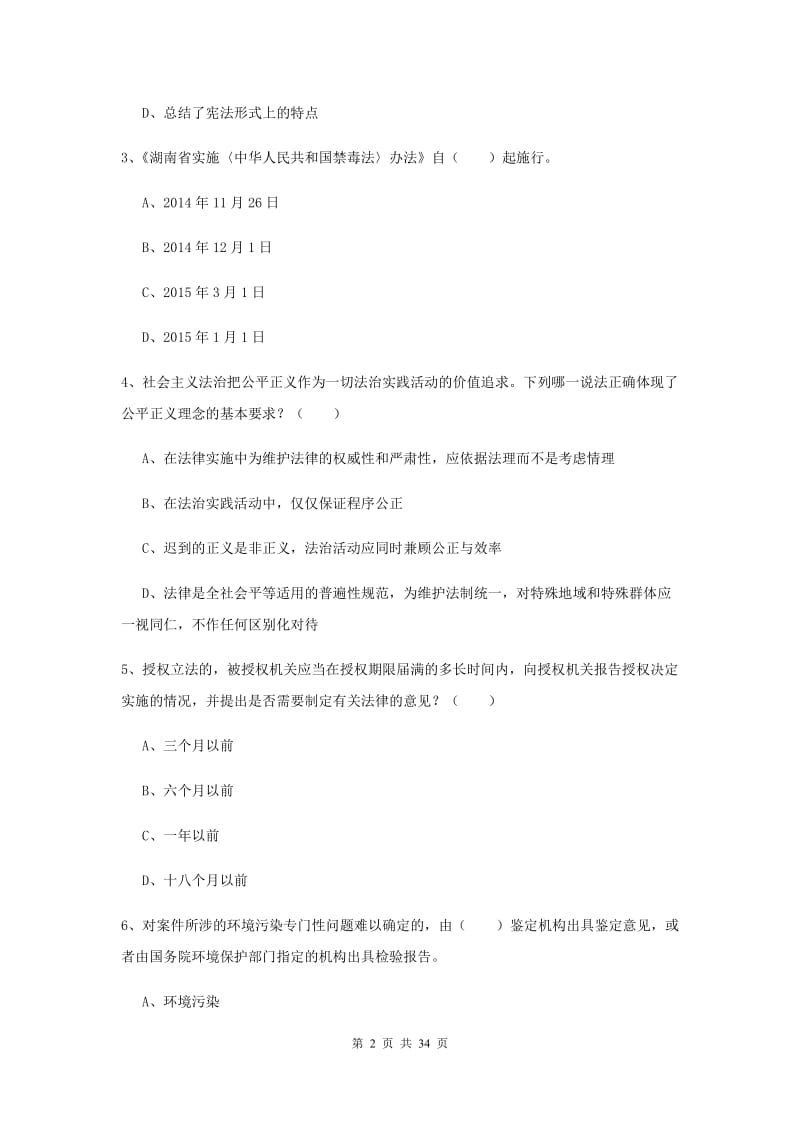 2019年下半年司法考试（试卷一）真题练习试题D卷 附解析.doc_第2页