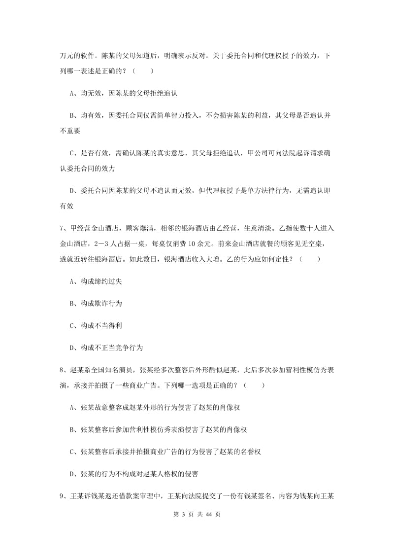 2019年国家司法考试（试卷三）过关练习试卷A卷 含答案.doc_第3页