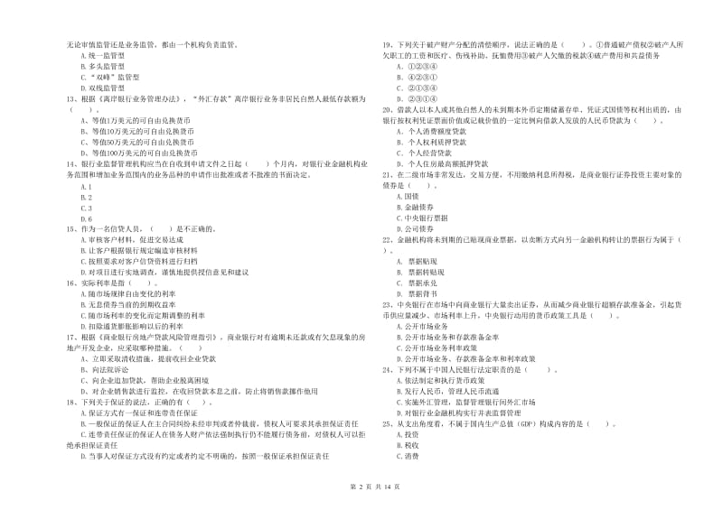 2019年中级银行从业资格考试《银行业法律法规与综合能力》自我检测试题A卷.doc_第2页