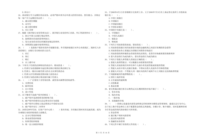 2019年中级银行从业资格考试《银行业法律法规与综合能力》自我检测试题A卷.doc_第3页