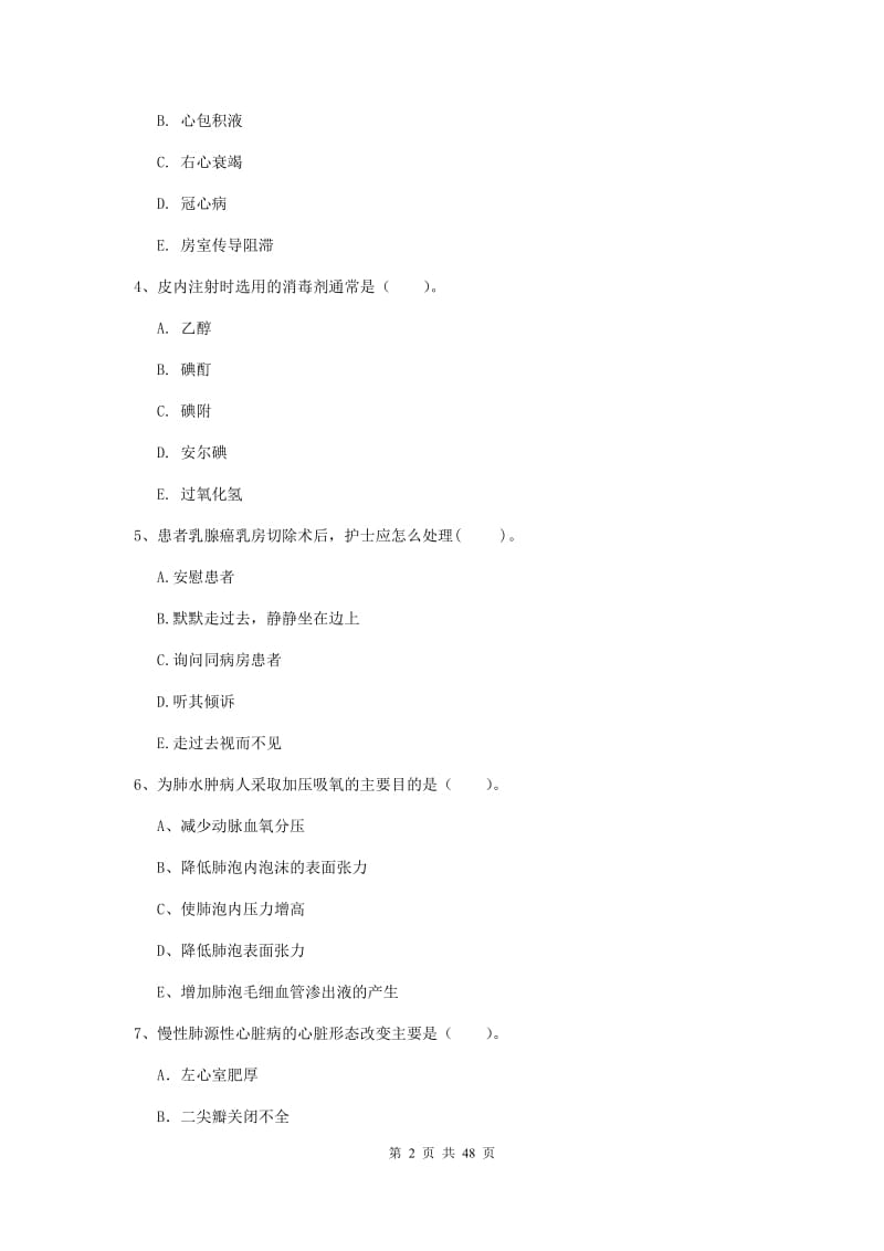 2019年护士职业资格考试《专业实务》真题练习试卷D卷 附解析.doc_第2页