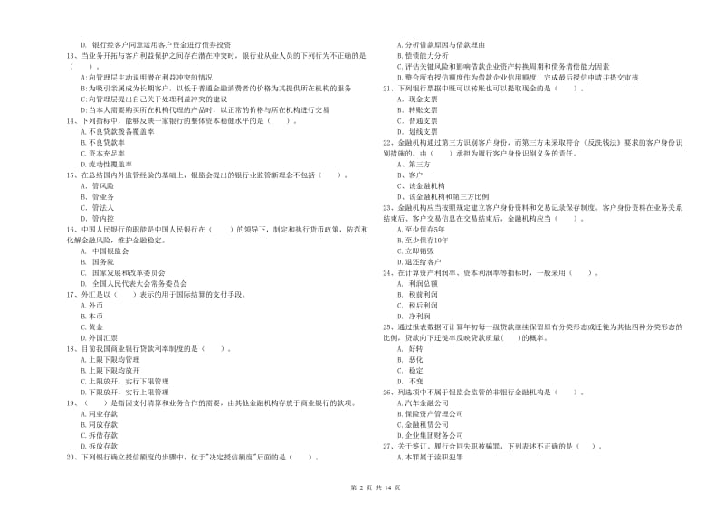 2019年初级银行从业考试《银行业法律法规与综合能力》模拟考试试题B卷.doc_第2页