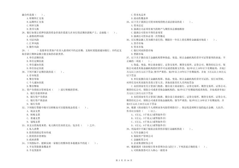 2019年中级银行从业资格证《银行业法律法规与综合能力》考前练习试题.doc_第3页