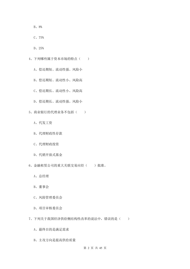 2019年中级银行从业证考试《银行管理》能力检测试卷B卷.doc_第2页