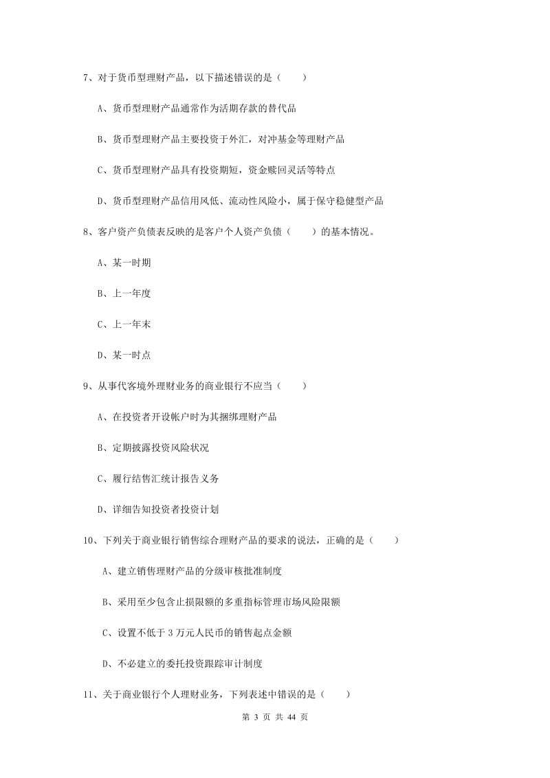 2019年中级银行从业考试《个人理财》模拟试题C卷 附解析.doc_第3页