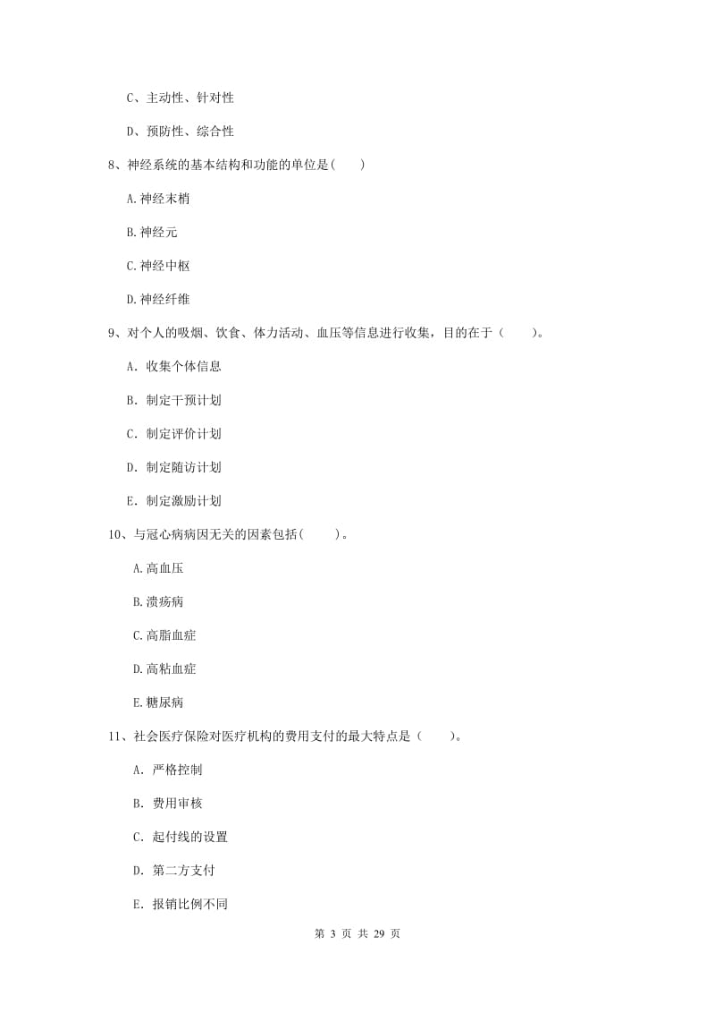 2019年二级健康管理师《理论知识》全真模拟试题D卷 含答案.doc_第3页