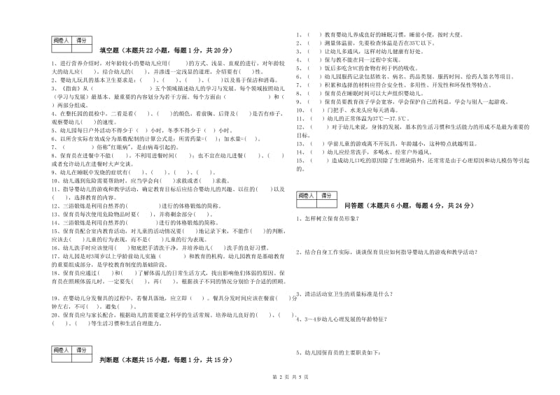 2019年五级保育员每周一练试卷D卷 附解析.doc_第2页