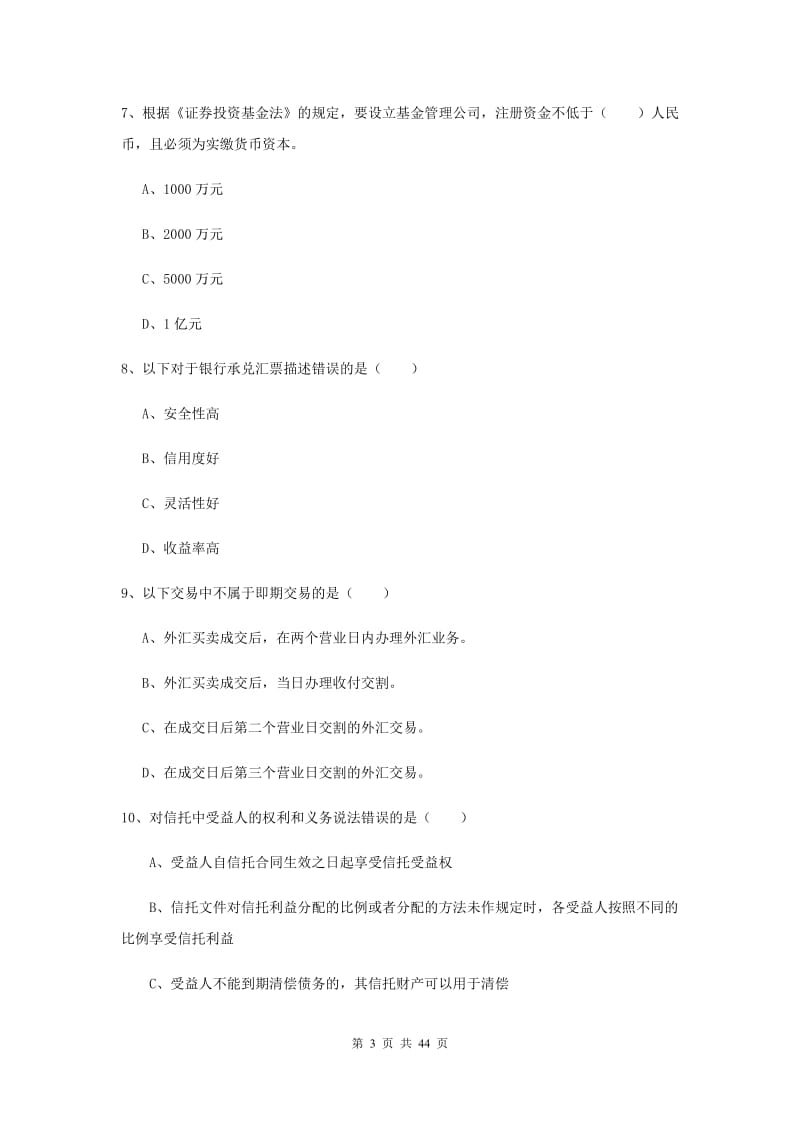 2019年初级银行从业资格考试《个人理财》全真模拟试题C卷 含答案.doc_第3页