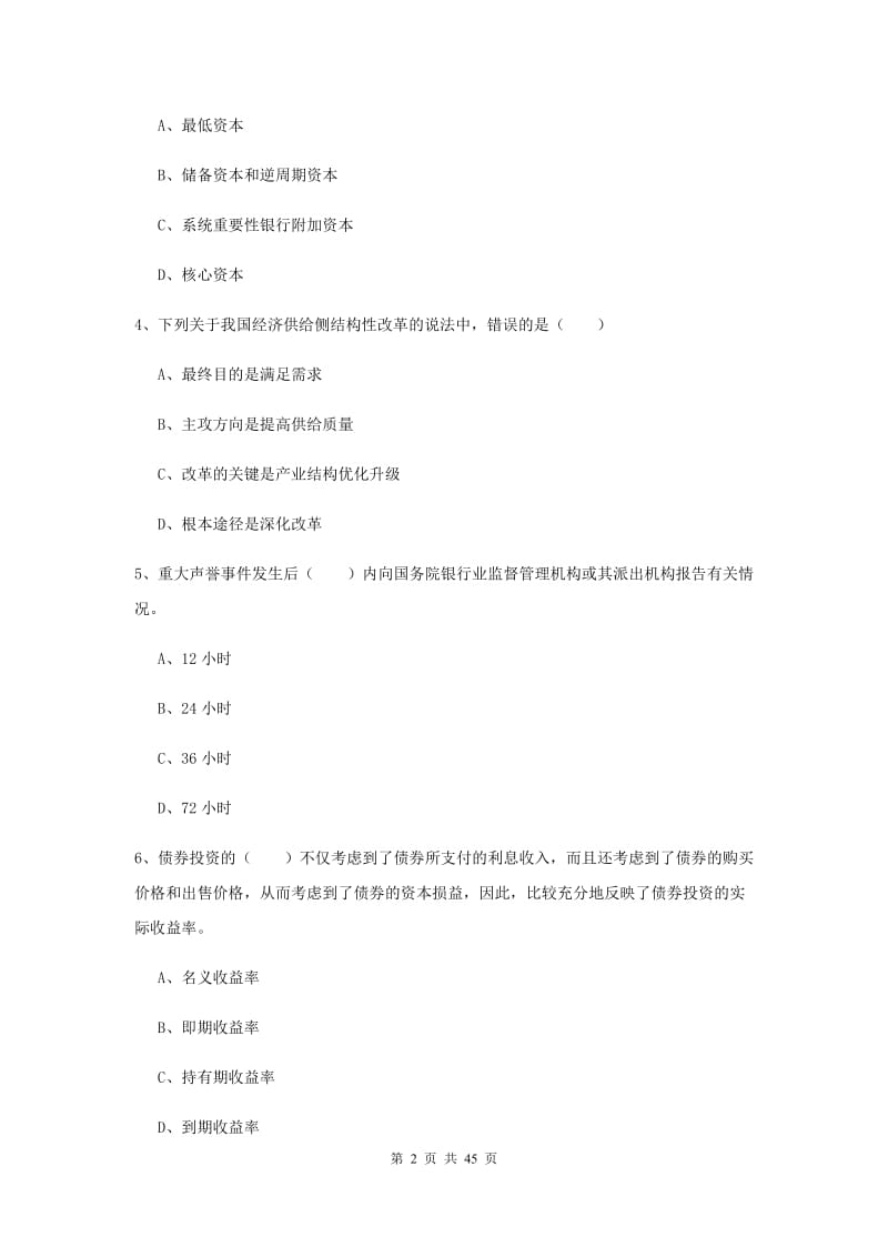 2019年中级银行从业证考试《银行管理》每日一练试题D卷.doc_第2页