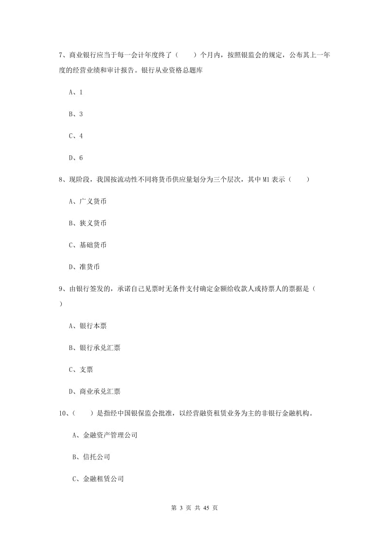 2019年中级银行从业证考试《银行管理》每日一练试题D卷.doc_第3页