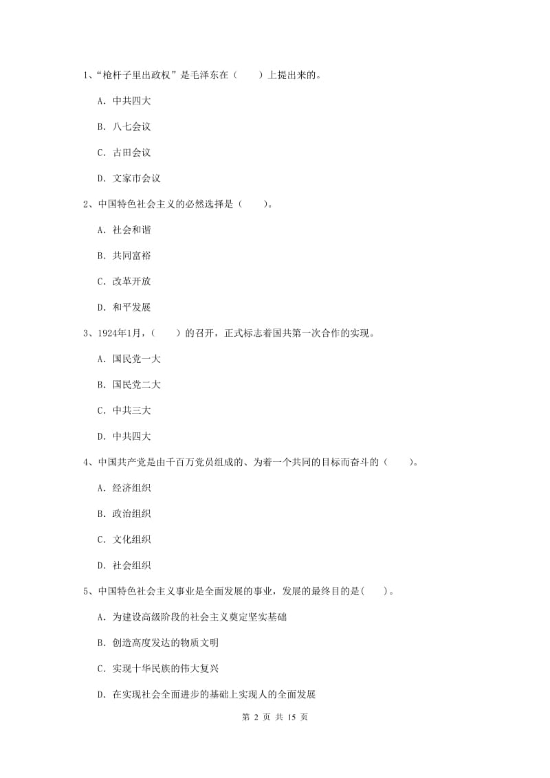 2019年医科大学党课结业考试试题A卷 含答案.doc_第2页